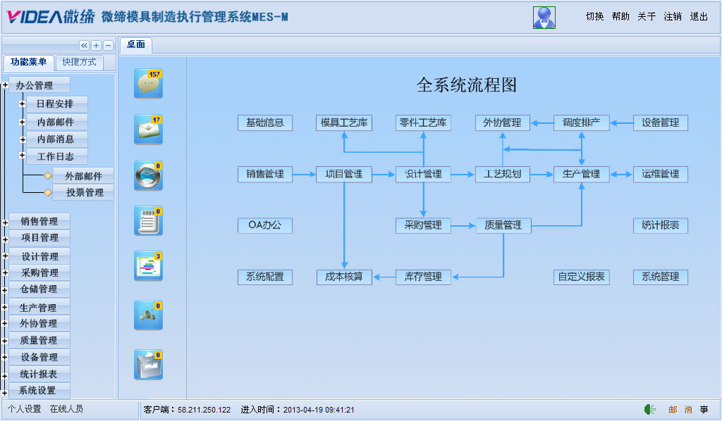 模具管理軟件系統(tǒng).jpg